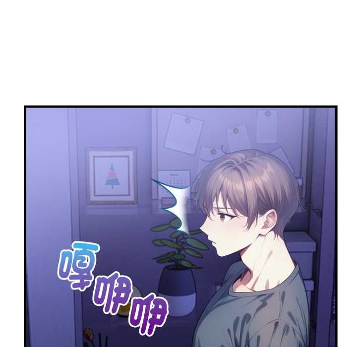 迟来的叛逆 - 第4話 - page 101
