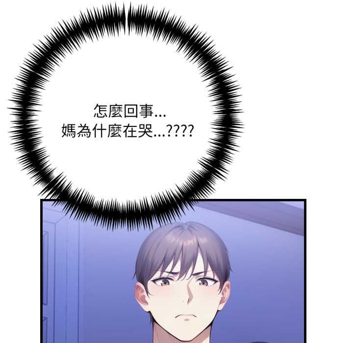 迟来的叛逆 - 第4話 - page 108