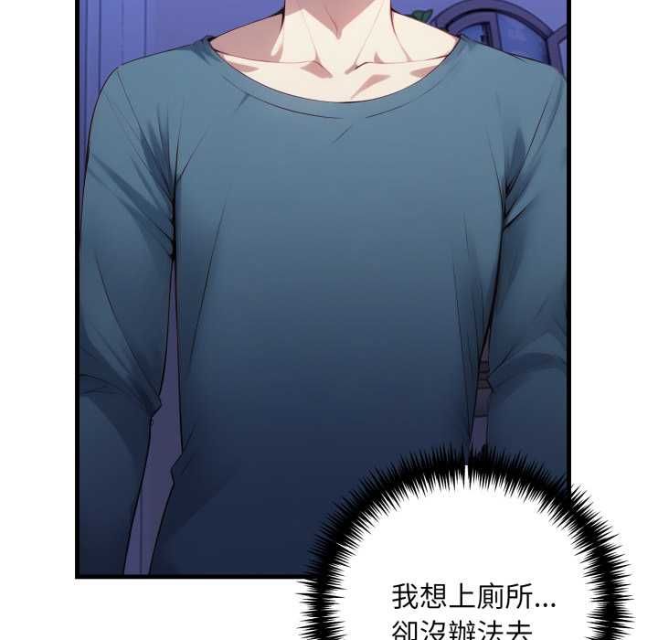 迟来的叛逆 - 第4話 - page 109