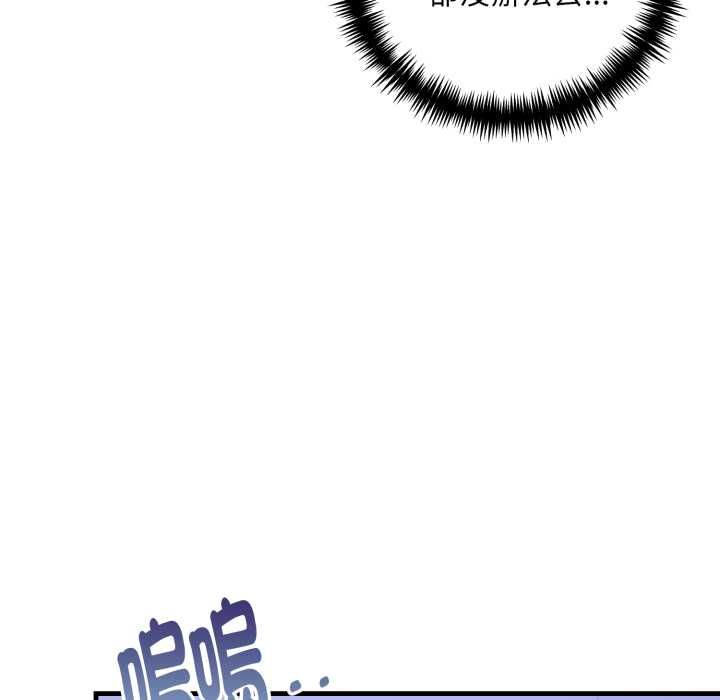 迟来的叛逆 - 第4話 - page 110
