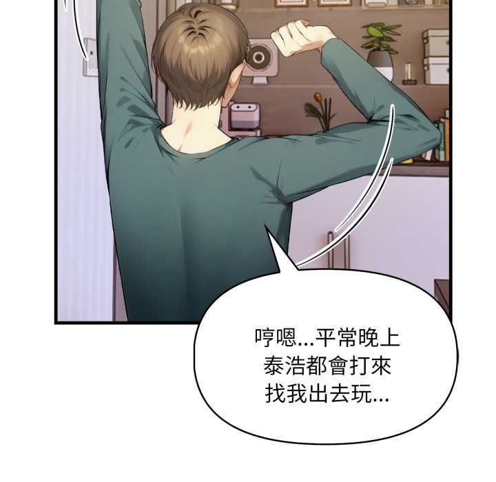 迟来的叛逆 - 第4話 - page 122