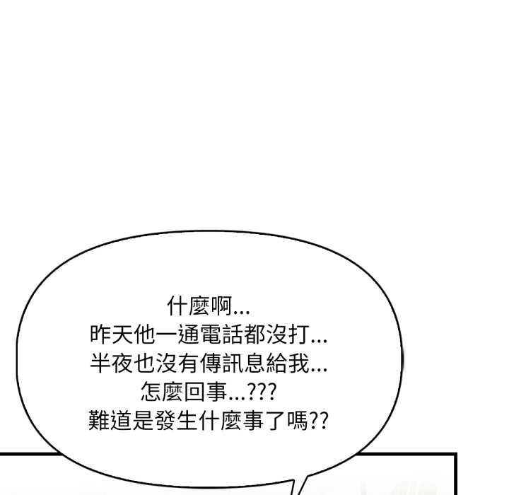 迟来的叛逆 - 第4話 - page 123
