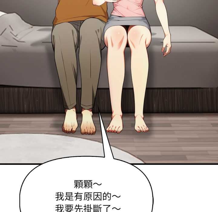 迟来的叛逆 - 第4話 - page 132