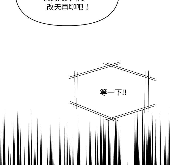 迟来的叛逆 - 第4話 - page 133