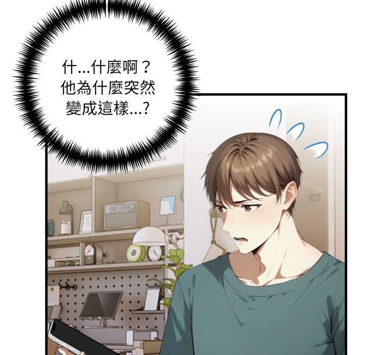 迟来的叛逆 - 第4話 - page 137