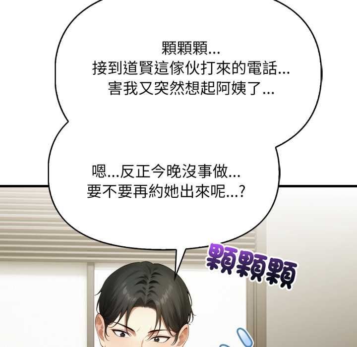 迟来的叛逆 - 第4話 - page 139