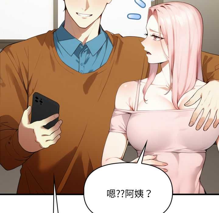 迟来的叛逆 - 第4話 - page 140
