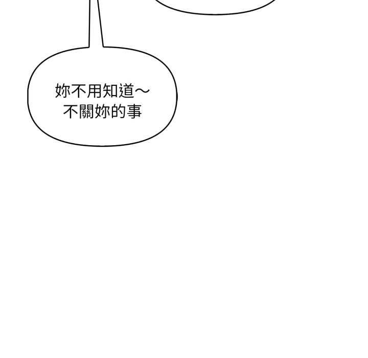 迟来的叛逆 - 第4話 - page 141