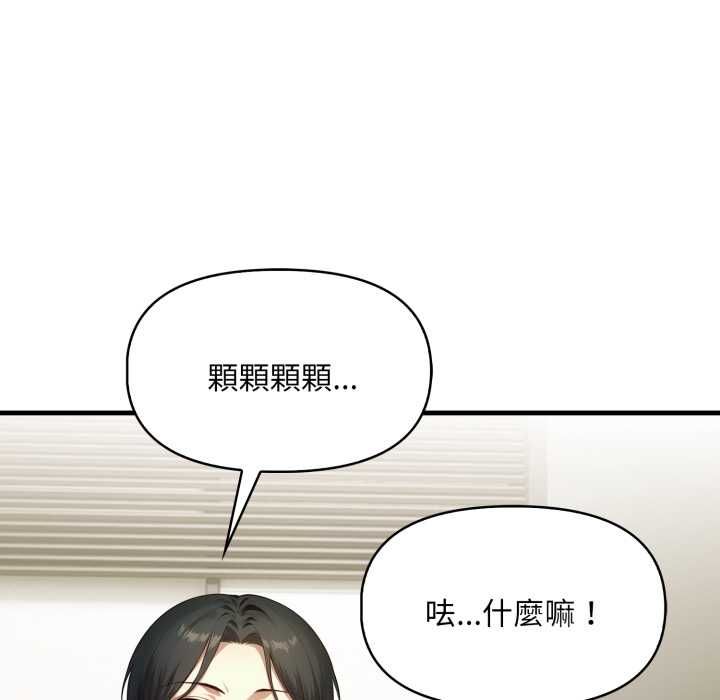 迟来的叛逆 - 第4話 - page 142
