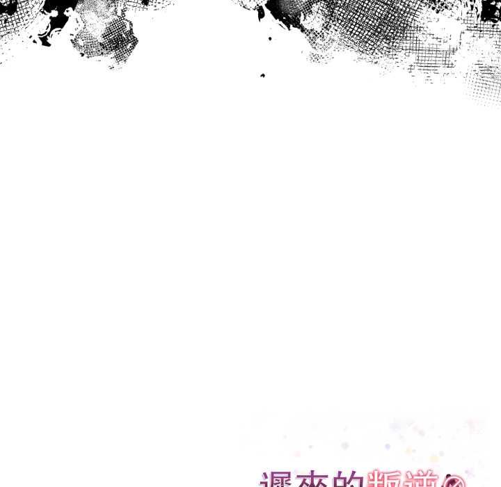 迟来的叛逆 - 第4話 - page 161