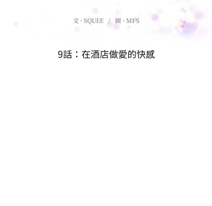 迟来的叛逆 - 第9話 - page 22