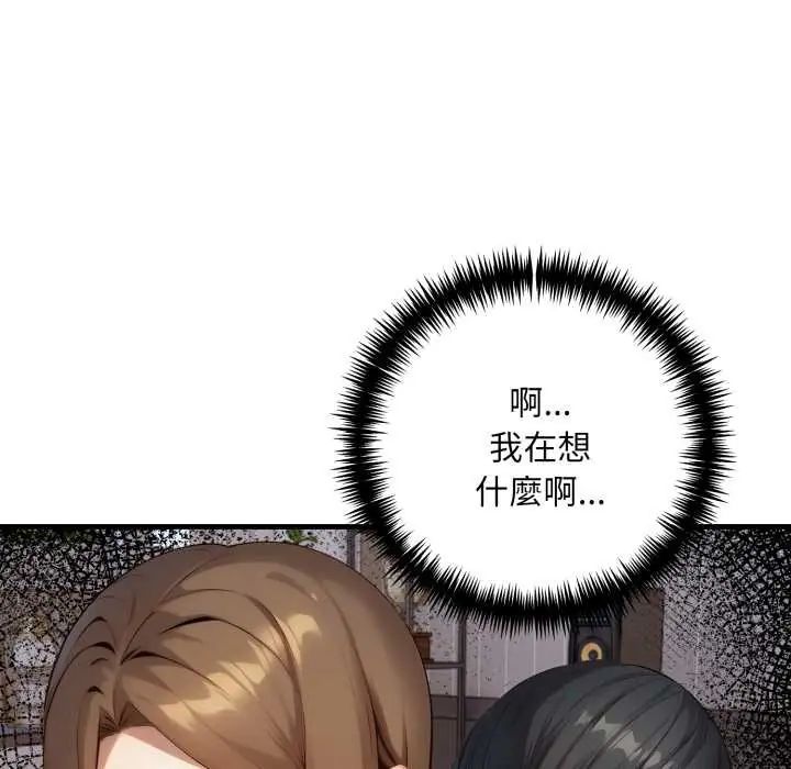 迟来的叛逆 - 第9話 - page 43