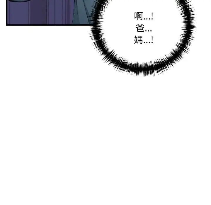 迟来的叛逆 - 第9話 - page 53