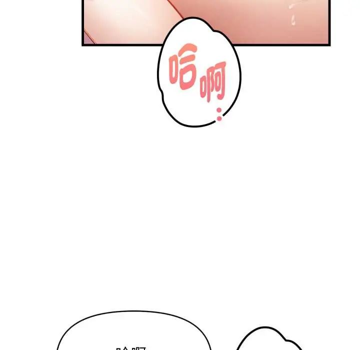 迟来的叛逆 - 第9話 - page 61