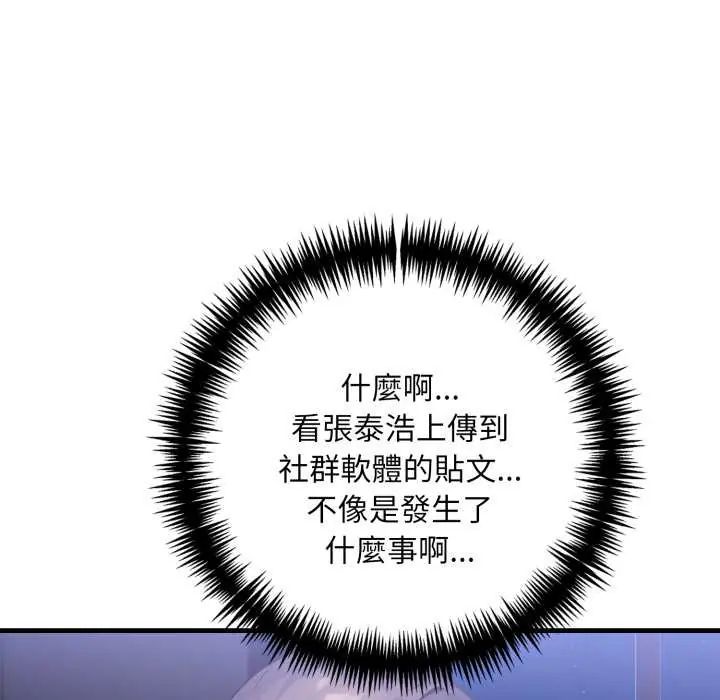 迟来的叛逆 - 第9話 - page 73