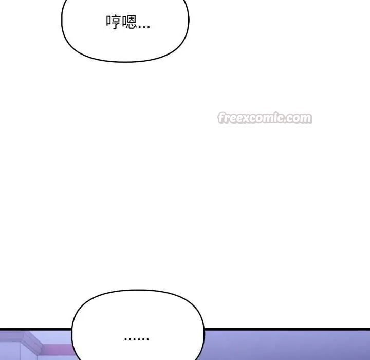 迟来的叛逆 - 第9話 - page 75