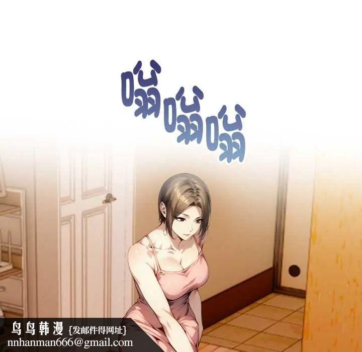 迟来的叛逆 - 第9話 - page 84