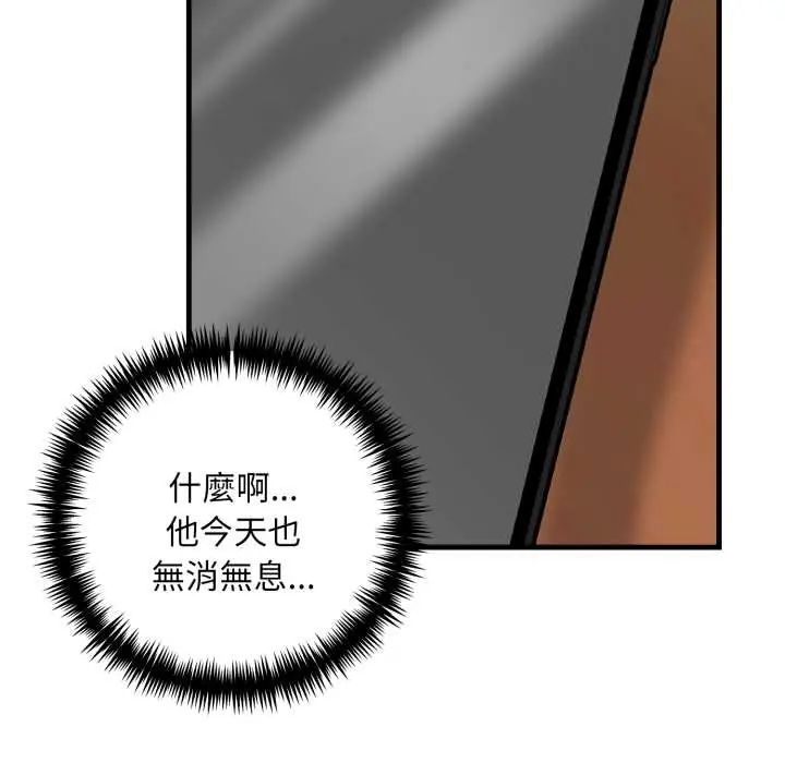 迟来的叛逆 - 第9話 - page 89