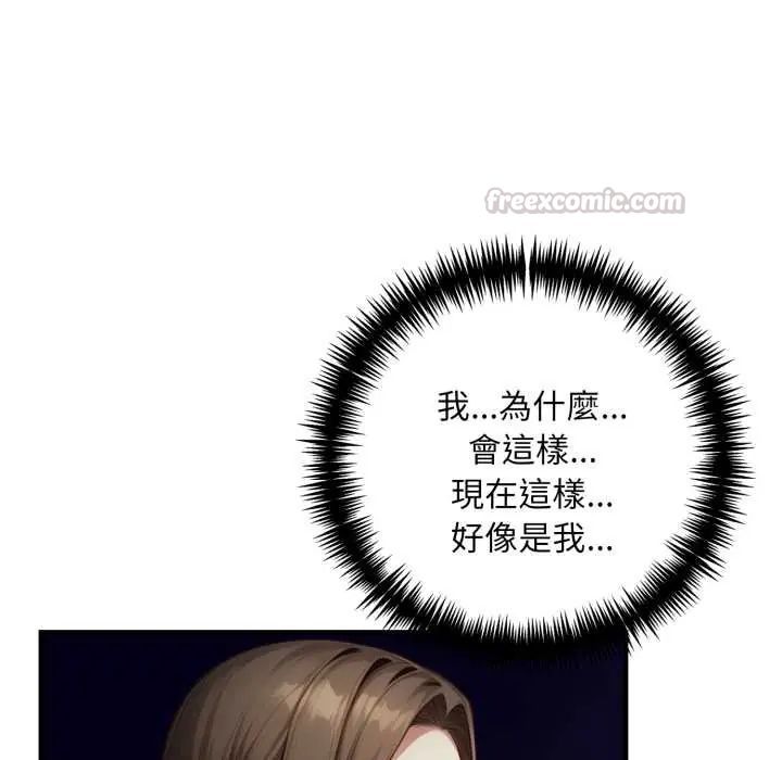 迟来的叛逆 - 第9話 - page 90