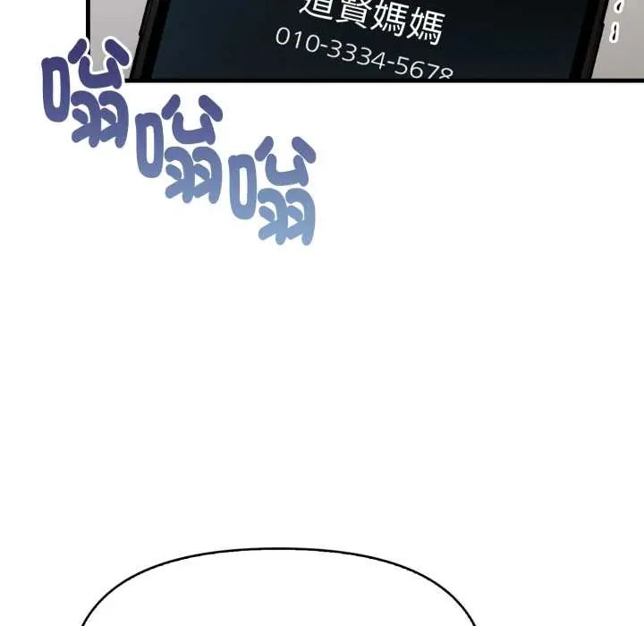迟来的叛逆 - 第9話 - page 98