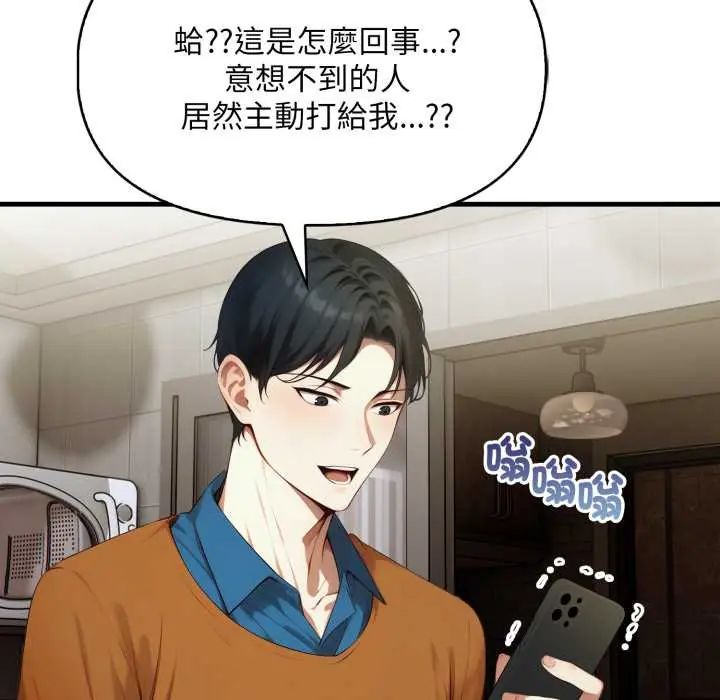 迟来的叛逆 - 第9話 - page 99