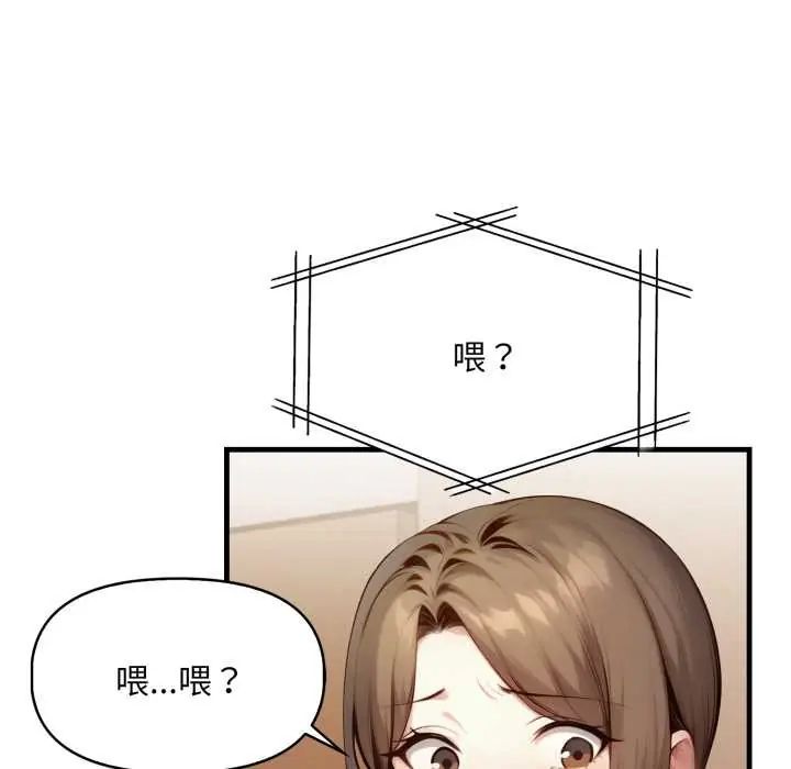 迟来的叛逆 - 第9話 - page 101