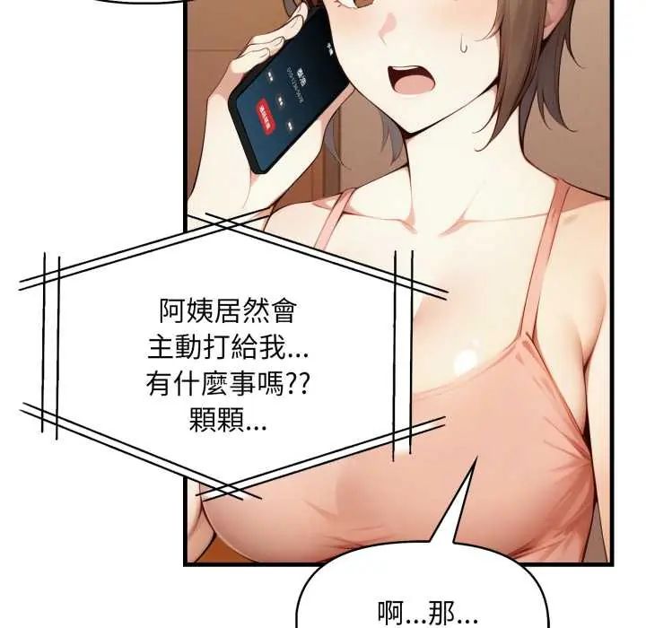 迟来的叛逆 - 第9話 - page 102