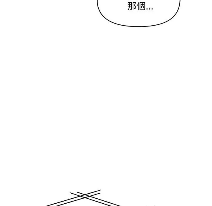 迟来的叛逆 - 第9話 - page 103