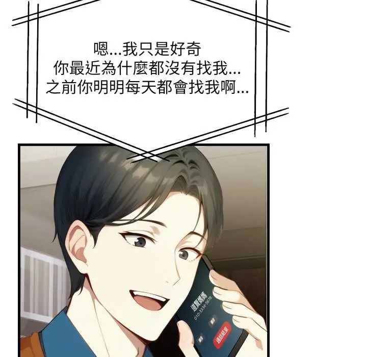 迟来的叛逆 - 第9話 - page 104