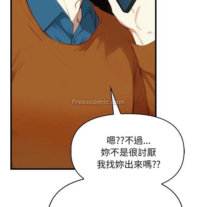 迟来的叛逆 - 第9話 - page 105