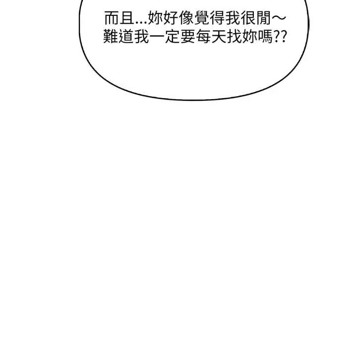 迟来的叛逆 - 第9話 - page 106