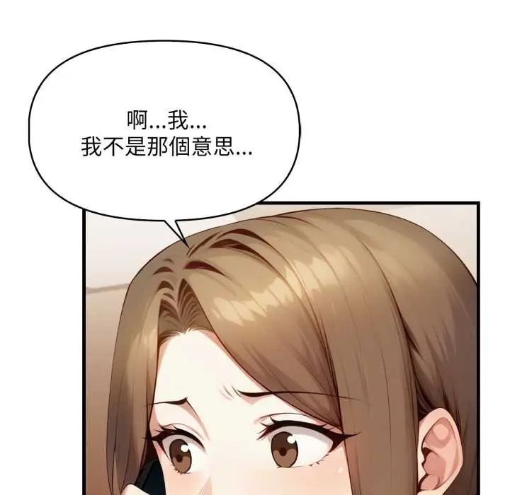 迟来的叛逆 - 第9話 - page 107
