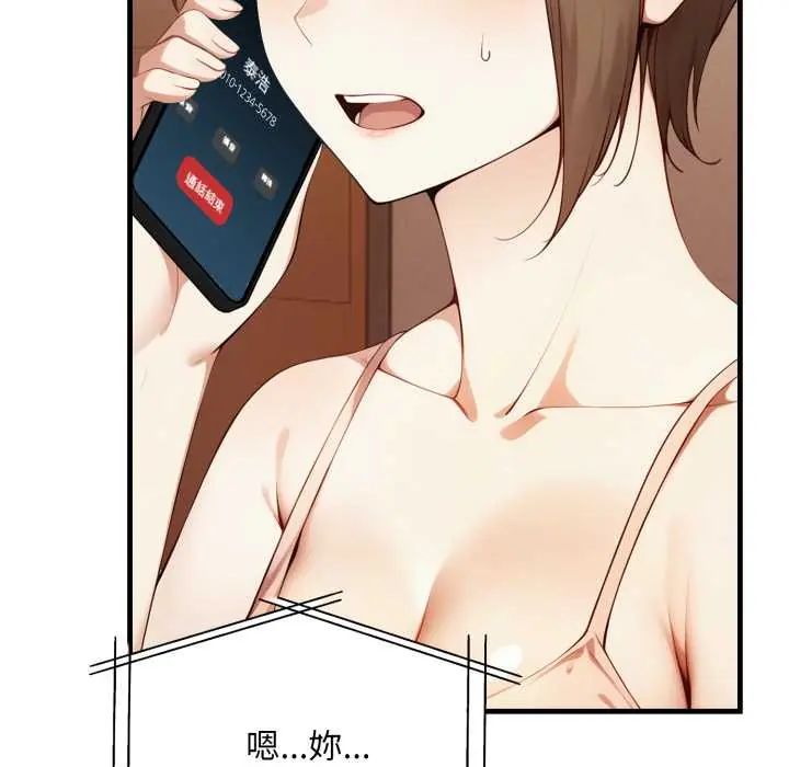 迟来的叛逆 - 第9話 - page 108