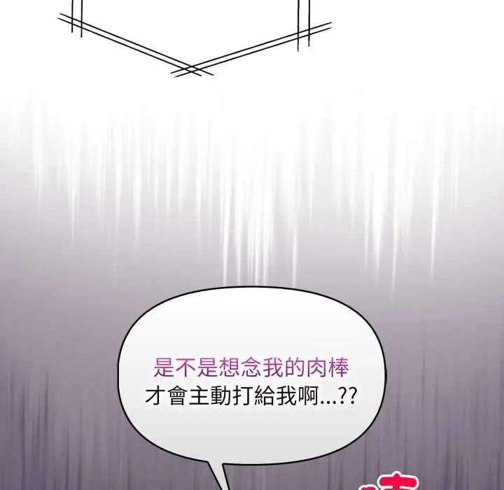 迟来的叛逆 - 第9話 - page 109