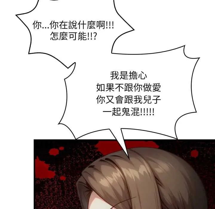 迟来的叛逆 - 第9話 - page 113