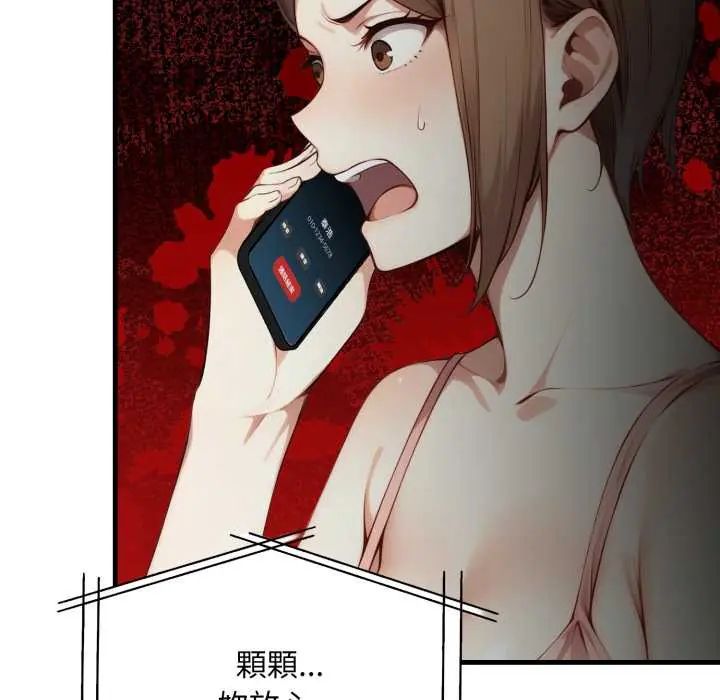 迟来的叛逆 - 第9話 - page 114