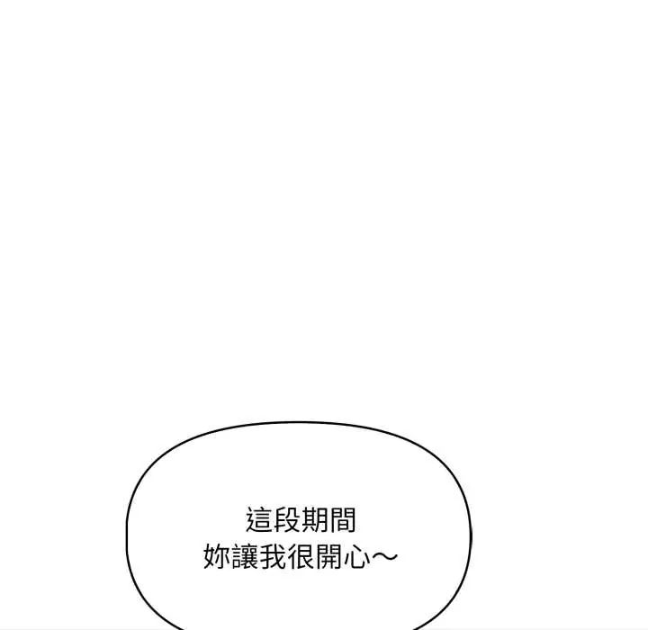 迟来的叛逆 - 第9話 - page 116