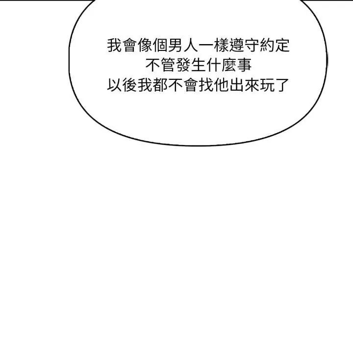 迟来的叛逆 - 第9話 - page 118
