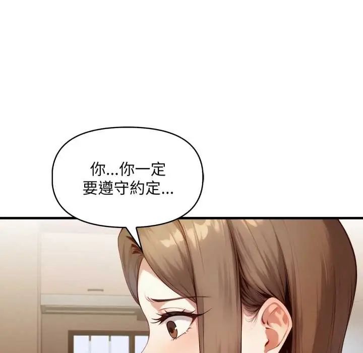 迟来的叛逆 - 第9話 - page 119