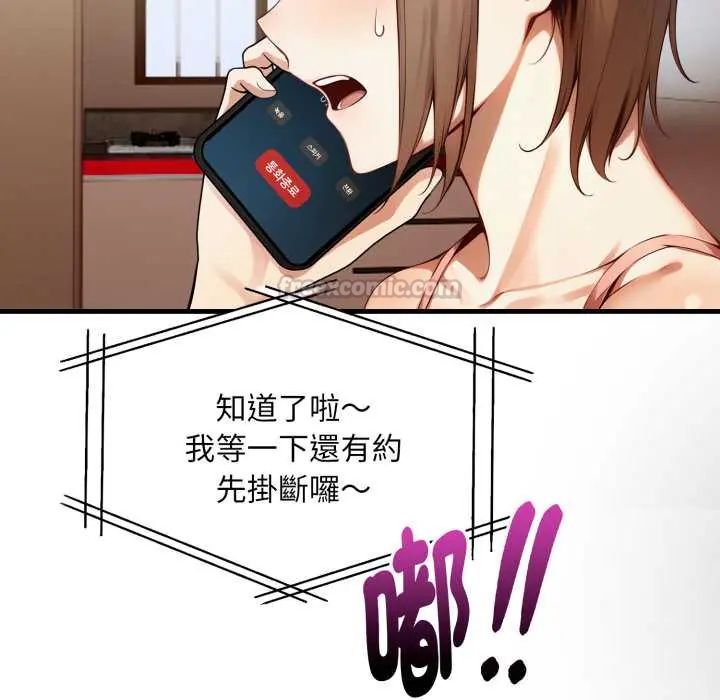 迟来的叛逆 - 第9話 - page 120