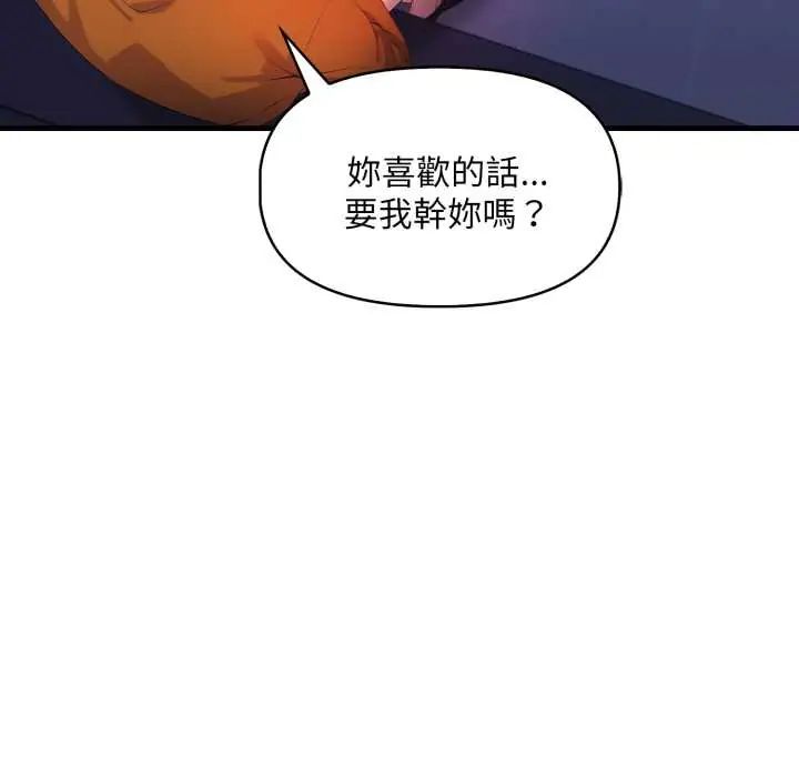 迟来的叛逆 - 第9話 - page 131