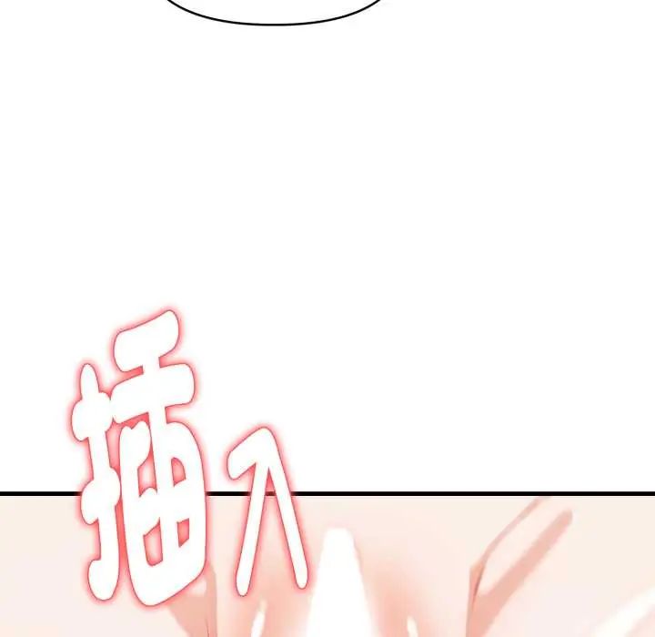迟来的叛逆 - 第9話 - page 139