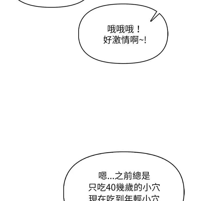 迟来的叛逆 - 第9話 - page 143