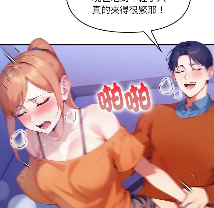 迟来的叛逆 - 第9話 - page 144
