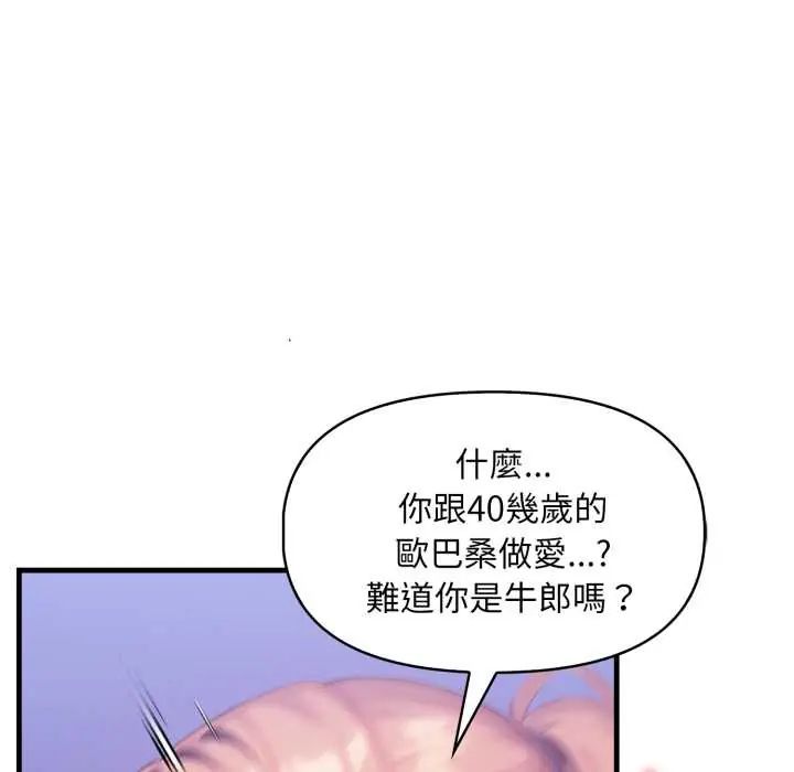 迟来的叛逆 - 第9話 - page 146