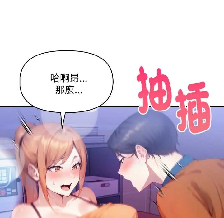 迟来的叛逆 - 第9話 - page 151