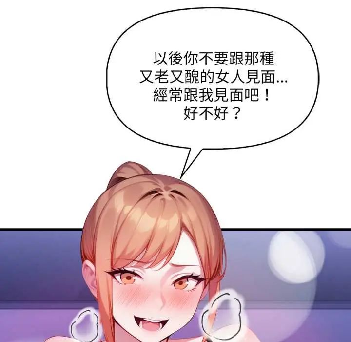 迟来的叛逆 - 第9話 - page 153
