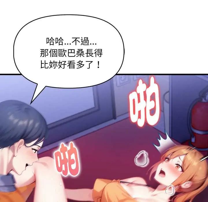 迟来的叛逆 - 第9話 - page 156