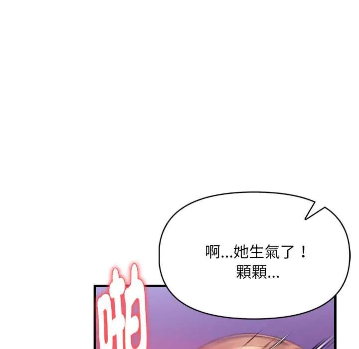 迟来的叛逆 - 第9話 - page 158