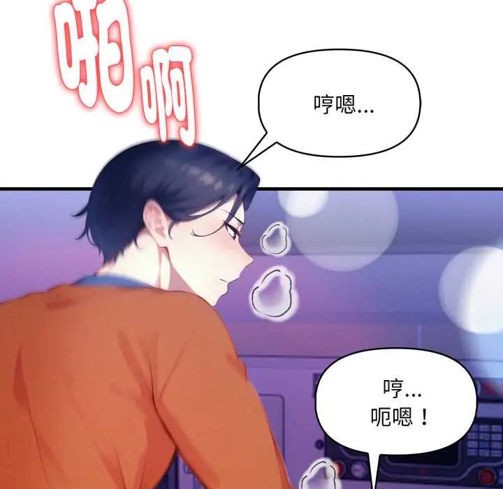 迟来的叛逆 - 第9話 - page 161